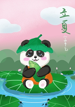 立夏大熊猫荷叶