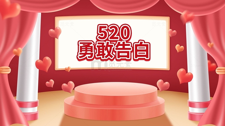 520告白粉色爱心