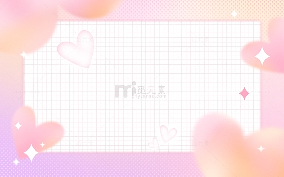 粉色浪漫情人节桃心渐变格子海报电商背景