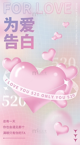 粉色浪漫520情人节海报背景红心