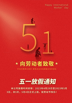 2023五一劳动节海报