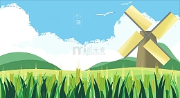 卡通清新背景24节气小满麦田风车