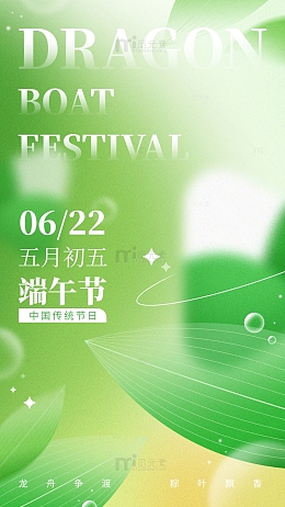 端午节时尚清新弥散风海报