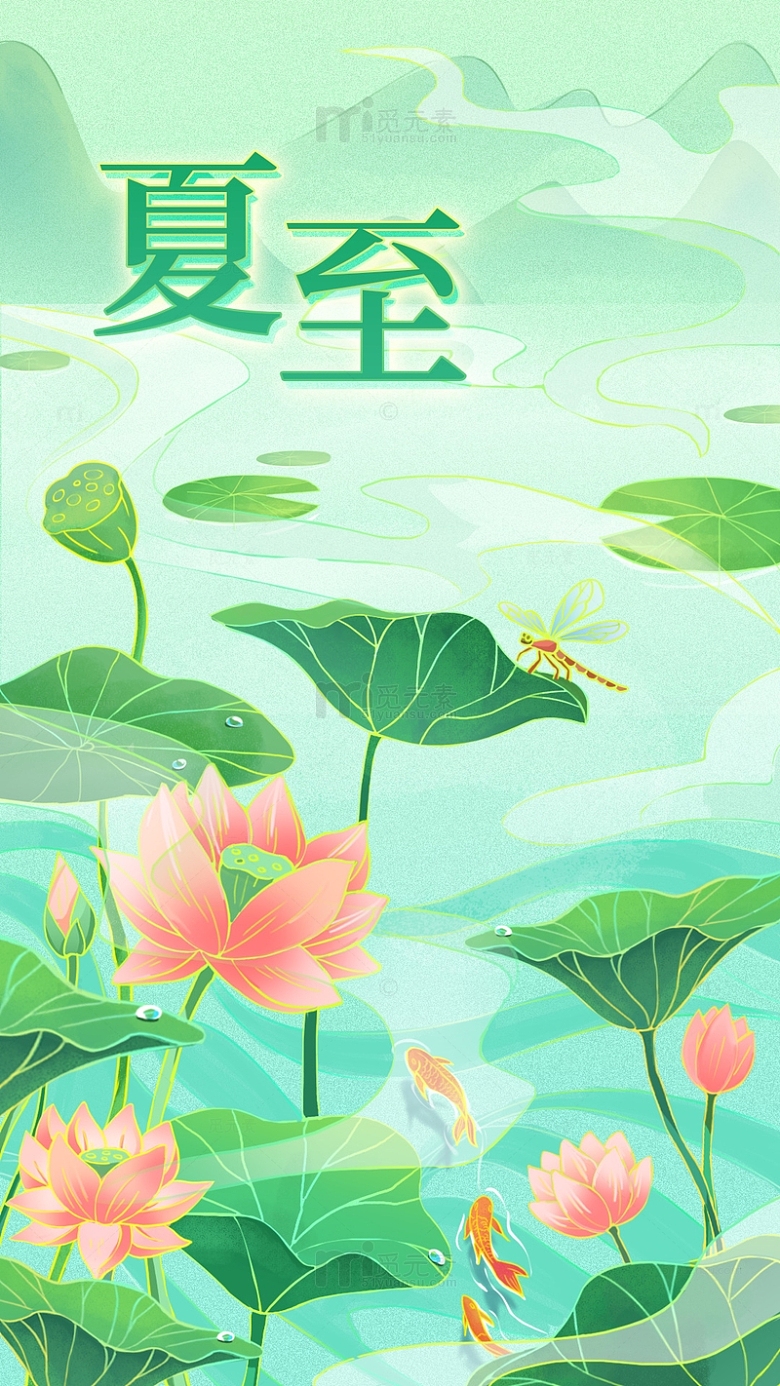 夏至荷花荷叶蜻蜓手绘中国风背景
