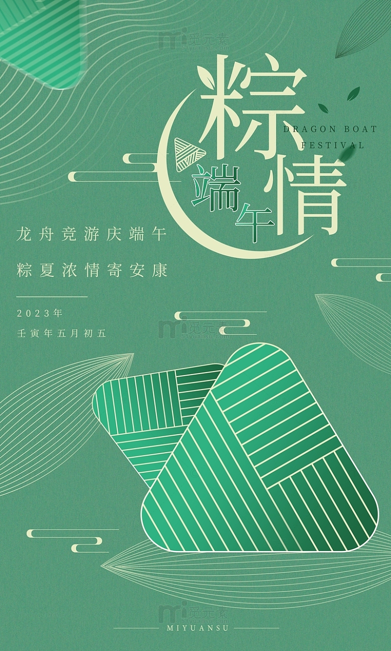 端午节粽子绿色海报背景