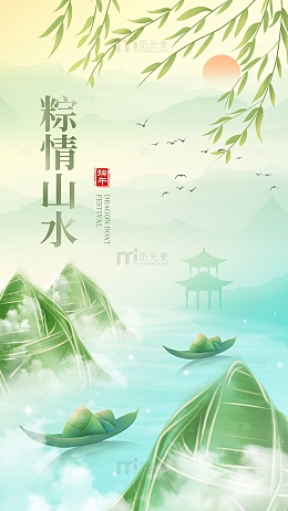 端午节国潮粽情山水背景