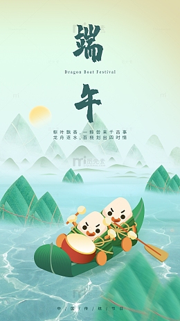 中国风赛龙舟粽子海报背景