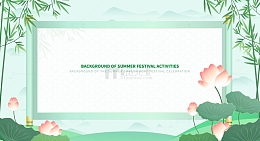 小清新中国风国潮端午节夏至节日背景