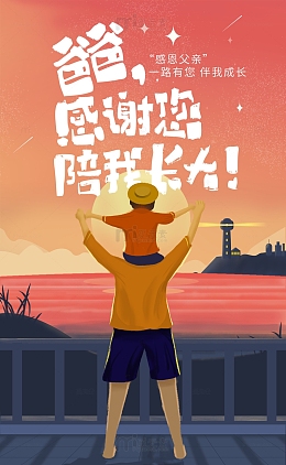 父亲节手绘海报
