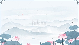 中国风荷花山水水墨简约海报背景小暑大暑处暑海报