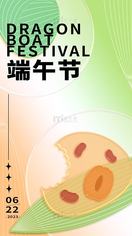 端午节红枣粽子粽叶透明质感背景