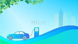 新能源汽车城市背景