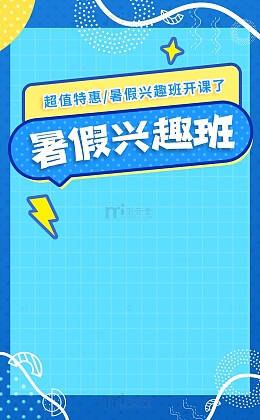暑假兴趣班开课了蓝色背景游泳兴趣班