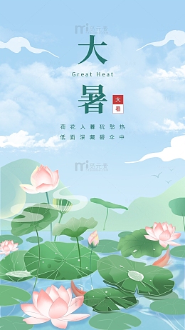 大暑夏天荷花荷叶荷塘祥云海报