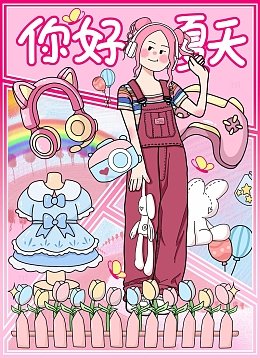 粉色系夏日多巴胺海报多巴胺女孩插画