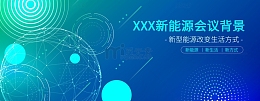 蓝色新能源科技会议展板背景