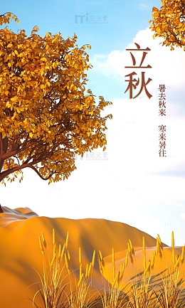 3D立体艺术字秋收秋天海报