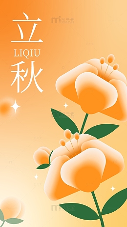 弥散风小清新立秋金黄海报背景