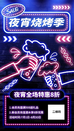 霓虹灯夜宵烧烤海报背景