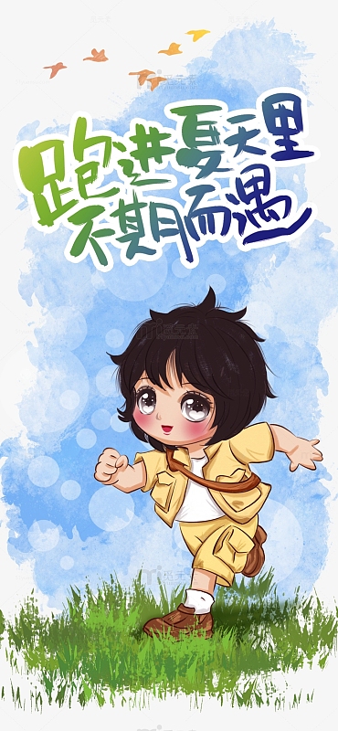 奔跑夏天郊外探险军训暑假手绘小女孩秋天
