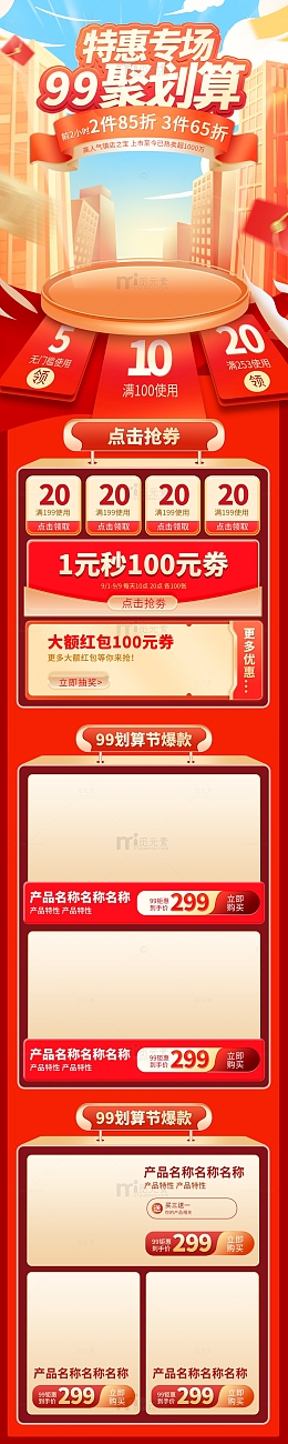 红色立体电商大气首页模板