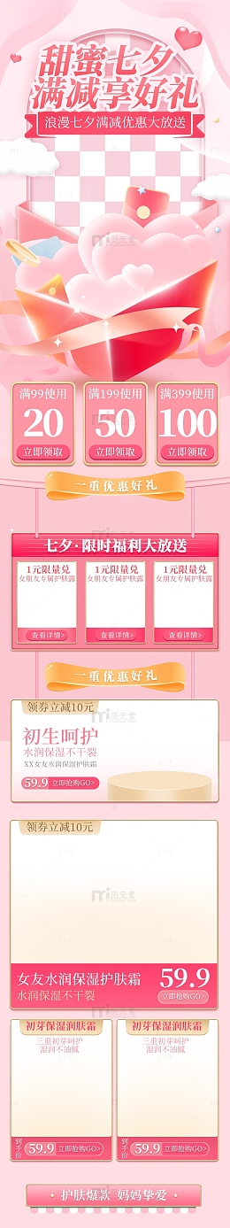 粉色七夕情人节电商营销活动首页