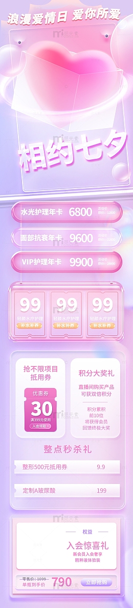 粉色浪漫七夕情人节电商主题活动首页长图