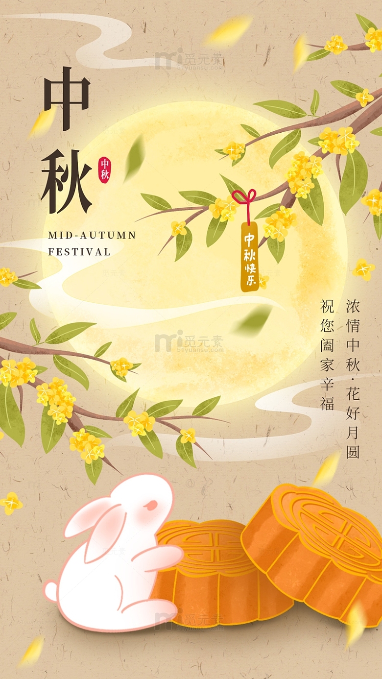 国潮中秋桂花树玉兔月饼手绘海报背景