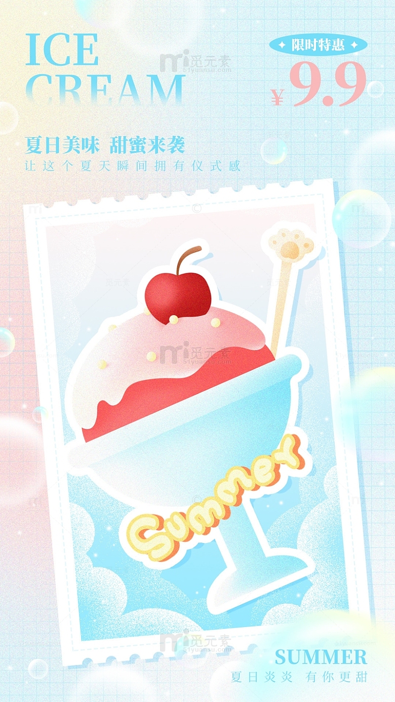 蓝色小清新夏天冰淇淋促销海报