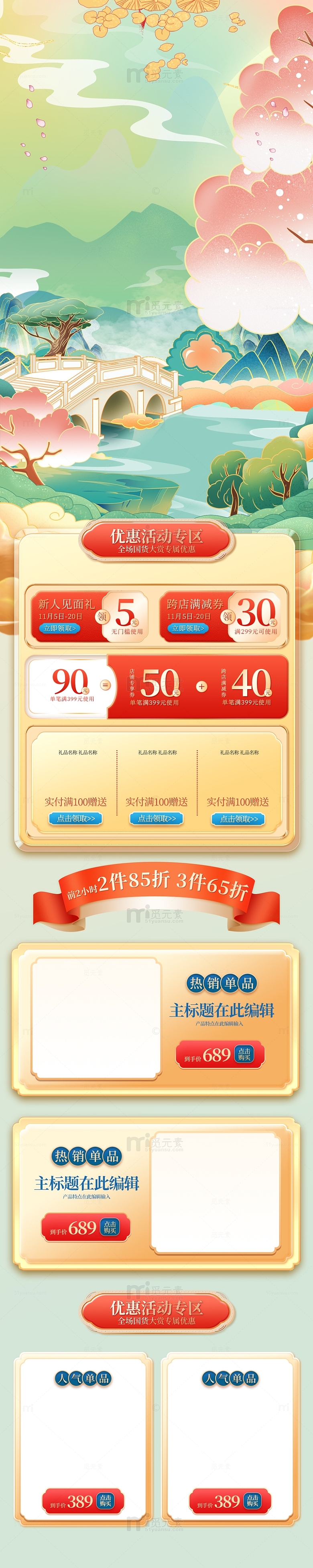 中国风处暑主题预售首页专题页模板