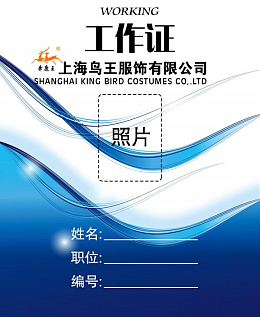 企业工作证下载