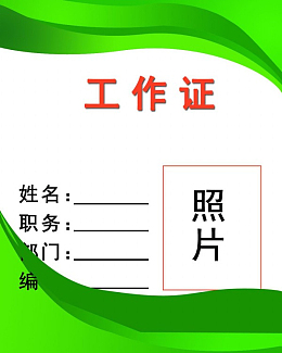 工作证背景下载