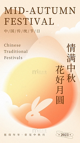 创意时尚几何扁平中秋海报