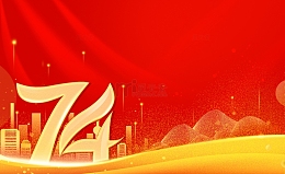 红色大气新中国成立74周年海报展板背景