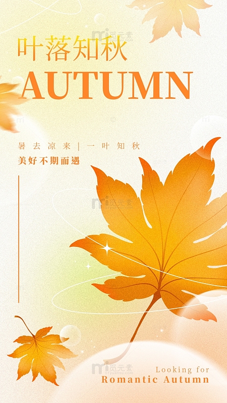 小清新时尚创意酸性风秋天落叶海报