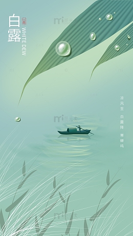 二十四节气白露海报蓝绿色背景