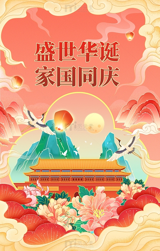 国庆国风海报