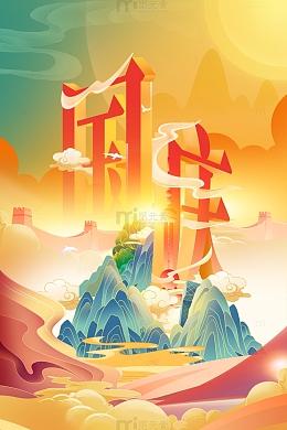 喜迎国庆手绘插画背景海报