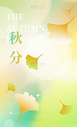 弥散渐变秋天秋分接起秋季清新背景