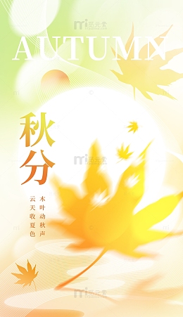 黄色秋季秋分节气落叶背景
