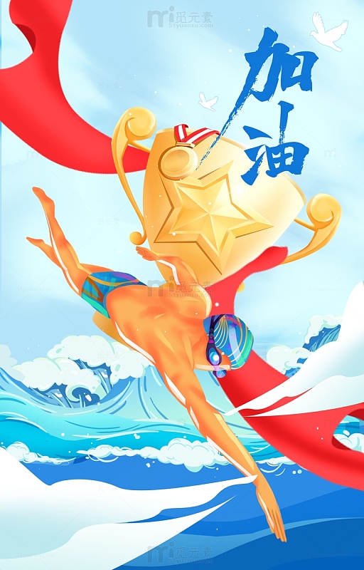 手绘游泳运动员海报