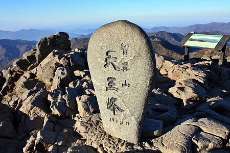 天王峰石碑