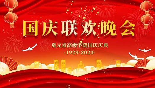 国庆联欢晚会文艺晚会舞台展板背景