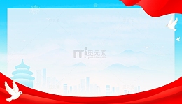 国庆节红色飘带蓝天白云大气背景