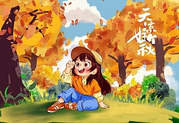 秋天郊游枫叶落叶卡通手绘插画人物艺术字