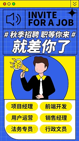 孟菲斯简约店铺招聘广告海报