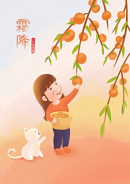 二十四节气之霜降插画海报