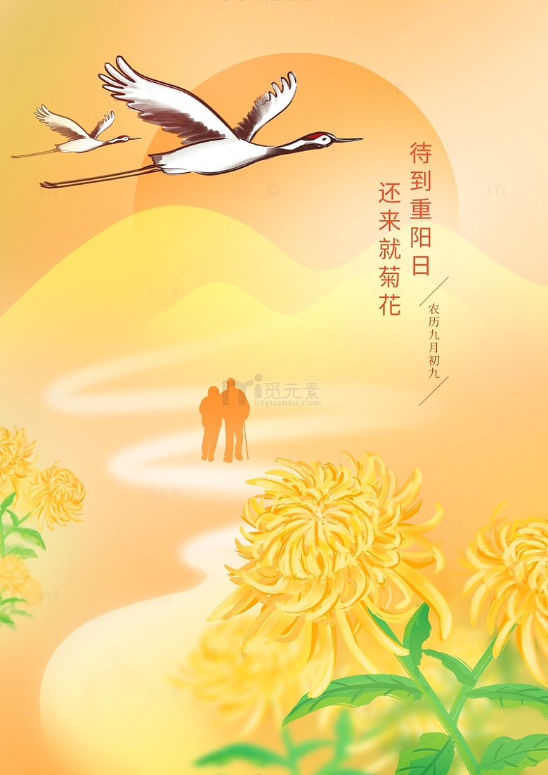 金秋九九重阳节背景海报