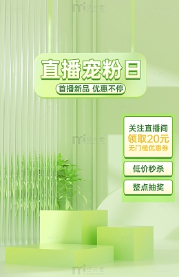 直播间促销背景绿植清新直播间背景悬浮