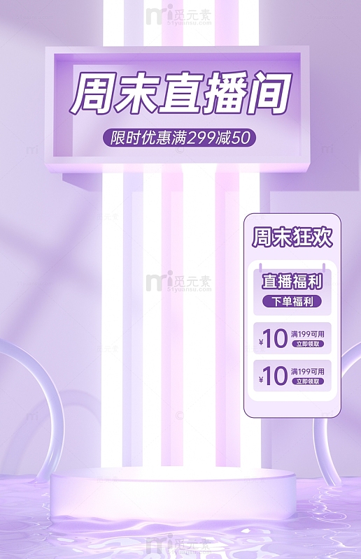 C4D紫色直播间元素悬浮背景